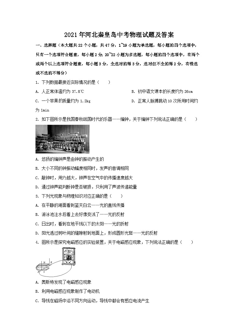 _2021年河北秦皇岛中考物理试题及答案01