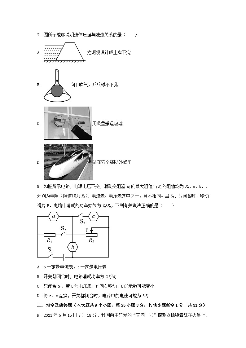 _2021年河北秦皇岛中考物理试题及答案03