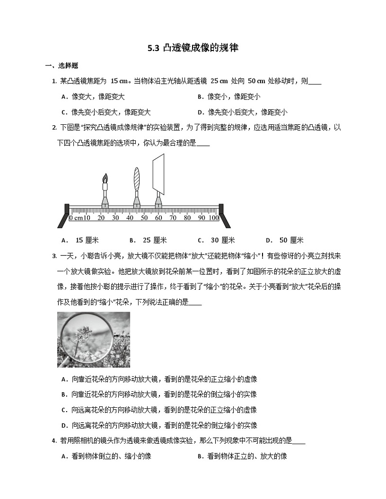 5.3凸透镜成像的规律同步练习2023-2024学年人教版物理八年级上册01