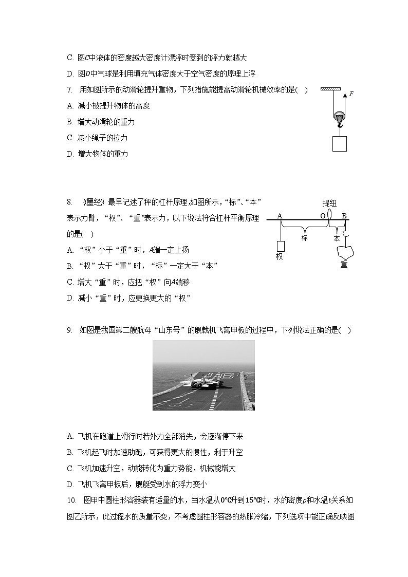 2022-2023学年福建省福州市长乐区鹤上中学八年级（下）期末物理试卷（B卷）（含解析）03