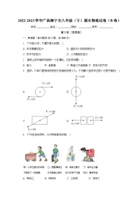 2022-2023学年广西南宁市八年级（下）期末物理试卷（B卷）（含解析）