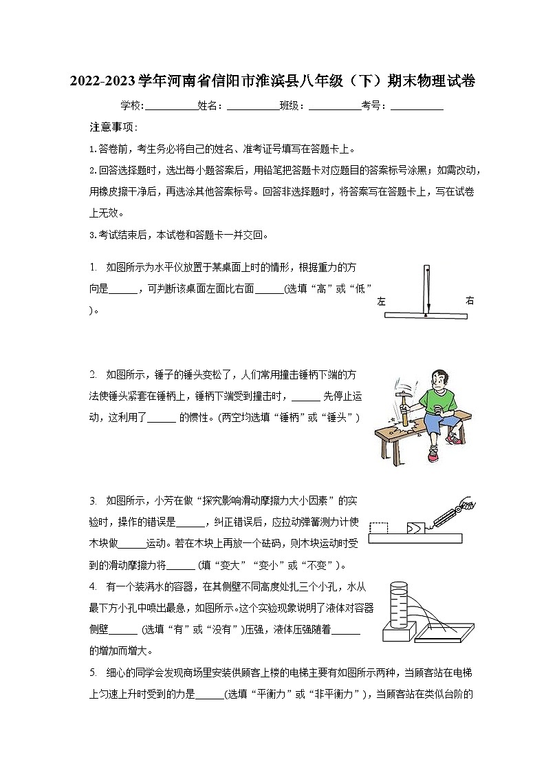 2022-2023学年河南省信阳市淮滨县八年级（下）期末物理试卷（含解析）01