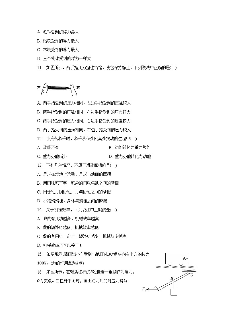 2022-2023学年河南省信阳市淮滨县八年级（下）期末物理试卷（含解析）03