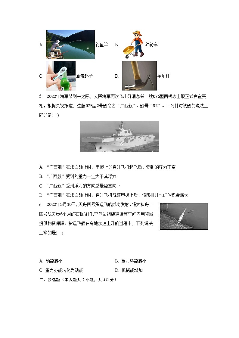 2022-2023学年河南省信阳市潢川县八年级（下）期末物理试卷（含解析）第2页