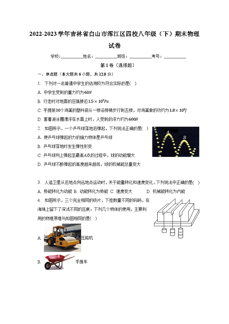 2022-2023学年吉林省白山市浑江区四校八年级（下）期末物理试卷（含解析）01