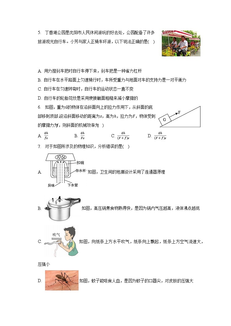 2022-2023学年吉林省长春市榆树市部分学校八年级（下）期末物理试卷（含解析）第2页