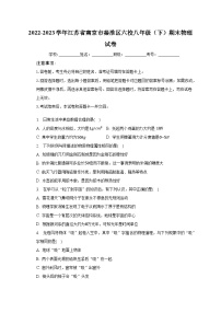 2022-2023学年江苏省南京市秦淮区六校八年级（下）期末物理试卷（含解析）