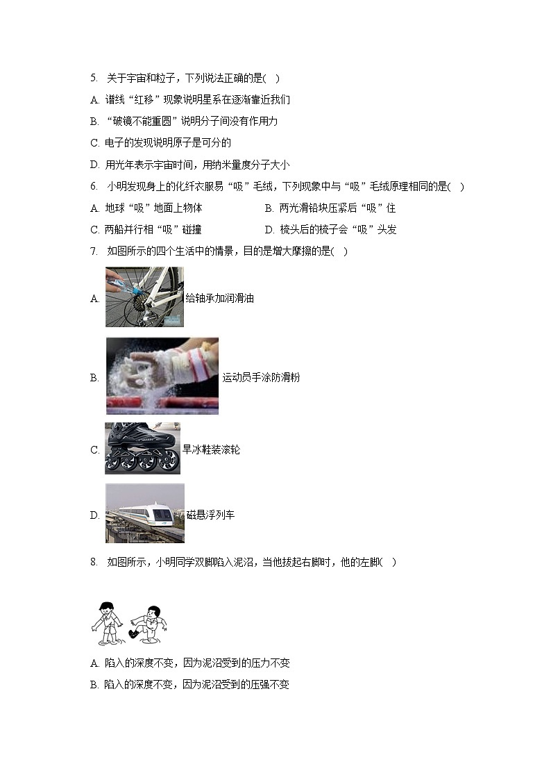 2022-2023学年江苏省扬州市广陵区八年级（下）期末物理试卷（含解析）第2页