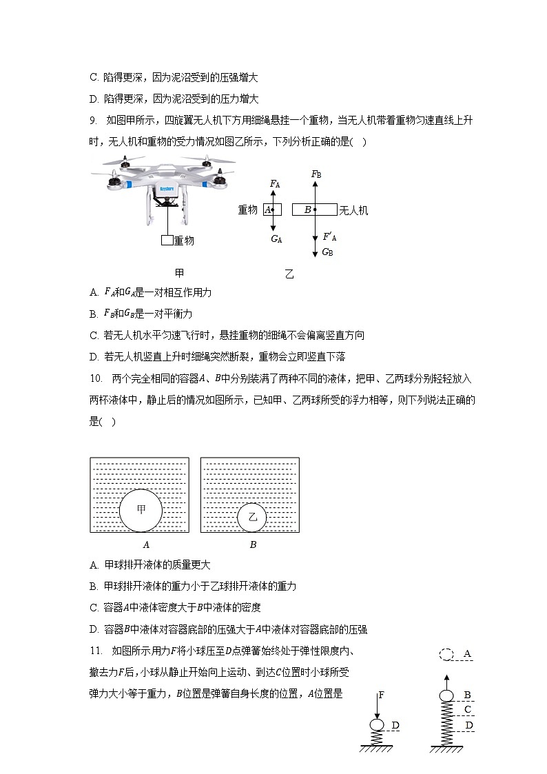 2022-2023学年江苏省扬州市广陵区八年级（下）期末物理试卷（含解析）第3页