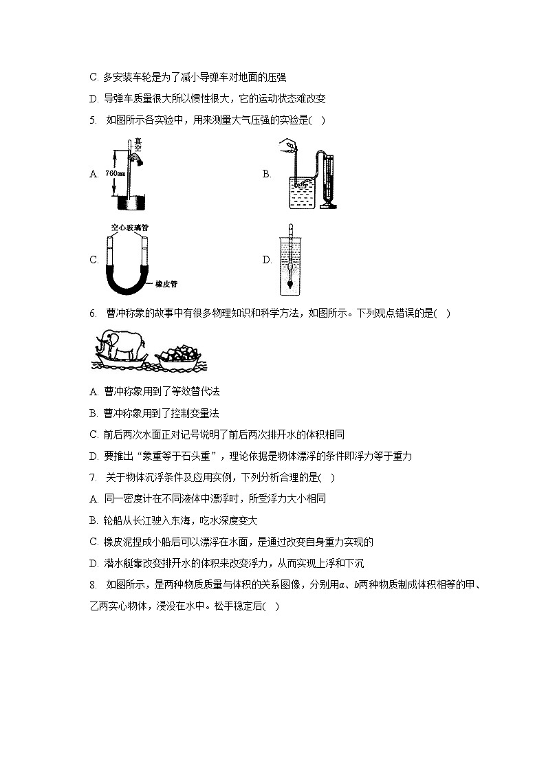 2022-2023学年山东省滨州市惠民县八年级（下）期末物理试卷（含解析）第2页