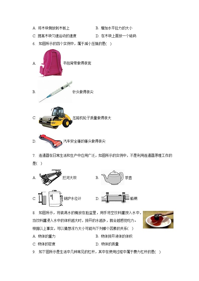 2022-2023学年山东省烟台市龙口市八年级（下）期末物理试卷（含解析）02