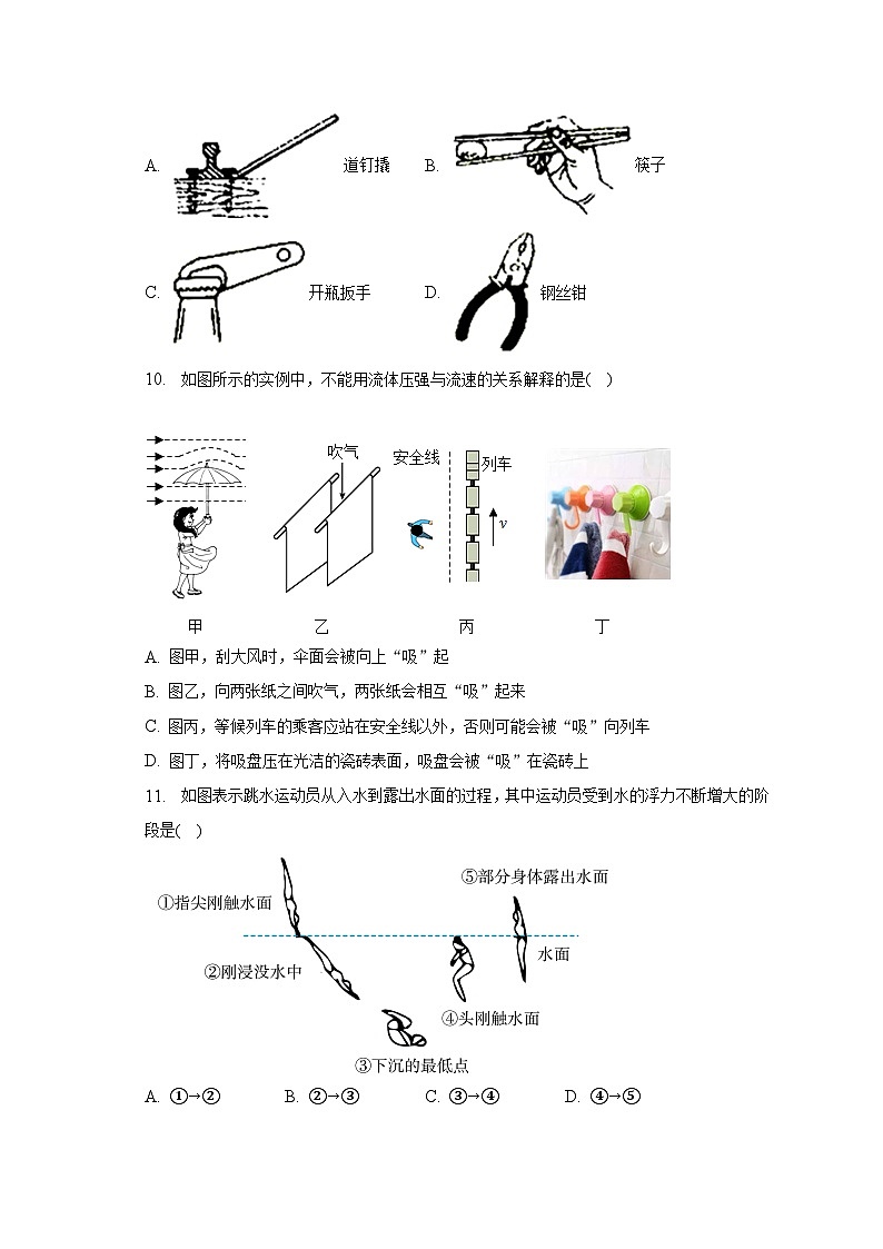 2022-2023学年山东省烟台市龙口市八年级（下）期末物理试卷（含解析）03