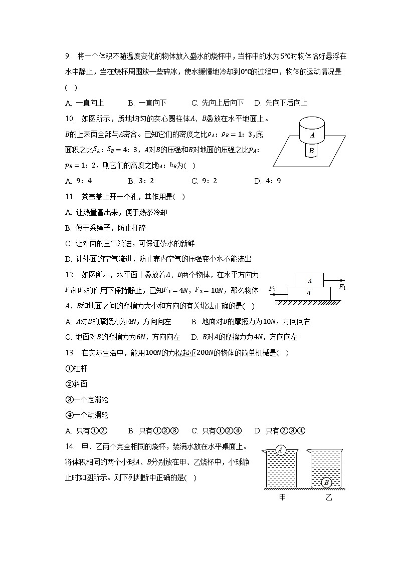 2022-2023学年四川省绵阳市游仙区八年级（下）期末物理试卷（含解析）第3页