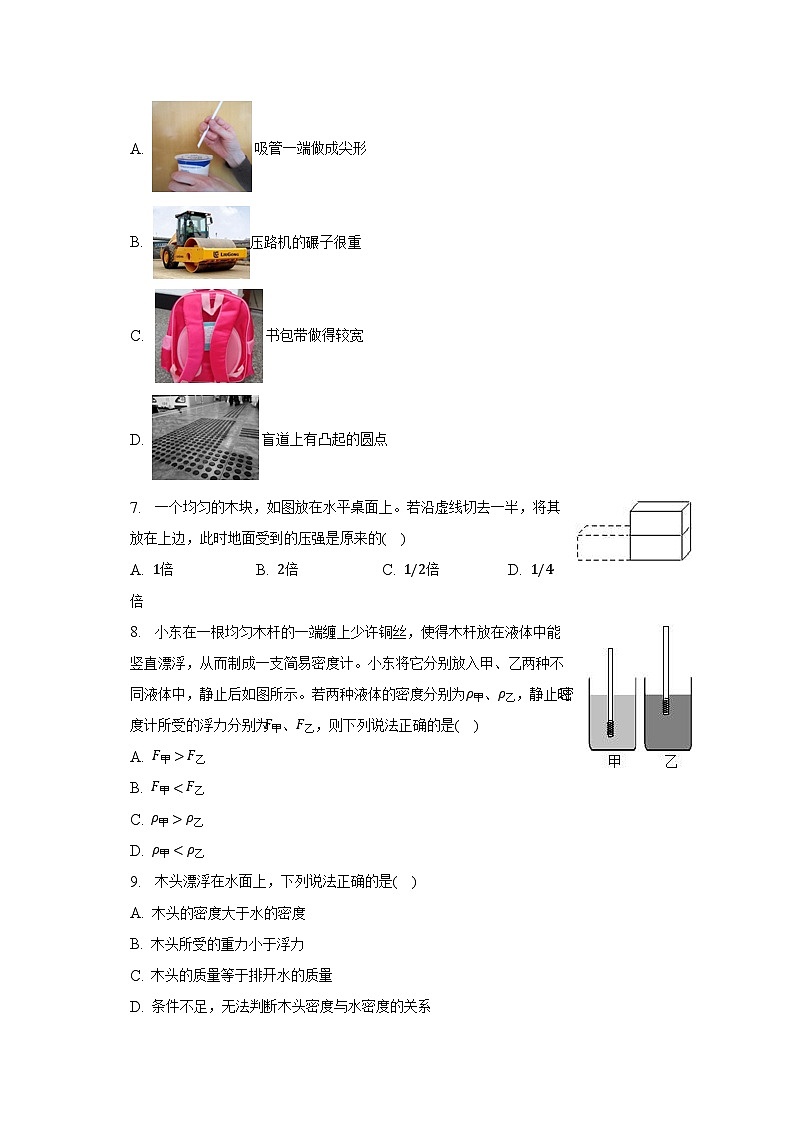 2022-2023学年新疆乌鲁木齐市八年级（下）期末物理试卷（含解析）第3页