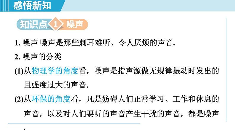 2023-2024学年苏科版物理八年级上册同步课件：1.3噪声及其控制第2页