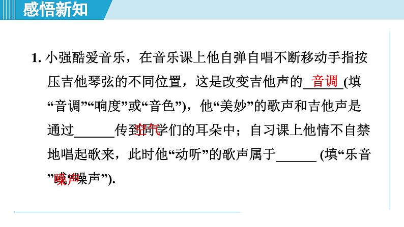 2023-2024学年苏科版物理八年级上册同步课件：1.3噪声及其控制第7页