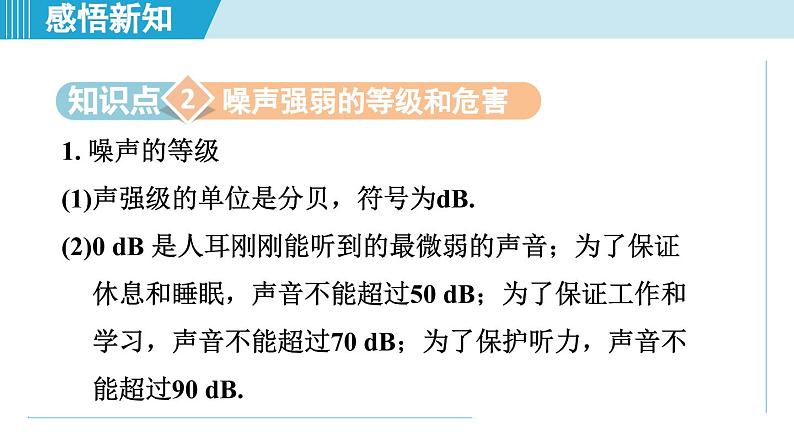 2023-2024学年苏科版物理八年级上册同步课件：1.3噪声及其控制第8页