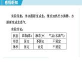2023-2024学年苏科版物理八年级上册同步课件：2.1物质的三态 温度的测量