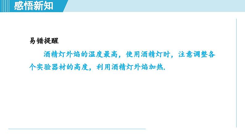 2023-2024学年苏科版物理八年级上册同步课件：2.1物质的三态 温度的测量04