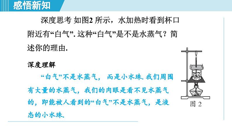 2023-2024学年苏科版物理八年级上册同步课件：2.1物质的三态 温度的测量06