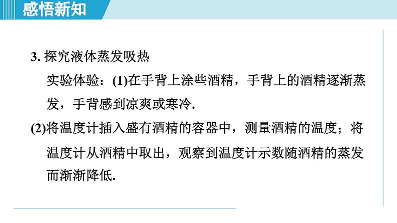 2023-2024学年苏科版物理八年级上册同步课件：2.2汽化和液化第3页