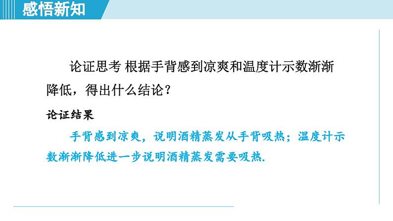 2023-2024学年苏科版物理八年级上册同步课件：2.2汽化和液化第4页