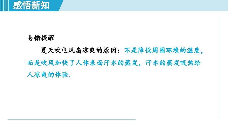 2023-2024学年苏科版物理八年级上册同步课件：2.2汽化和液化05