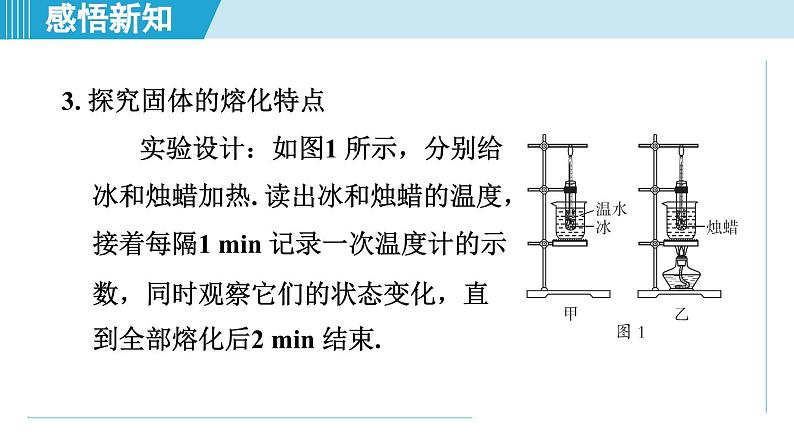 2023-2024学年苏科版物理八年级上册同步课件：2.3熔化和凝固03