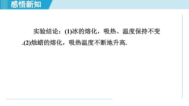 2023-2024学年苏科版物理八年级上册同步课件：2.3熔化和凝固08