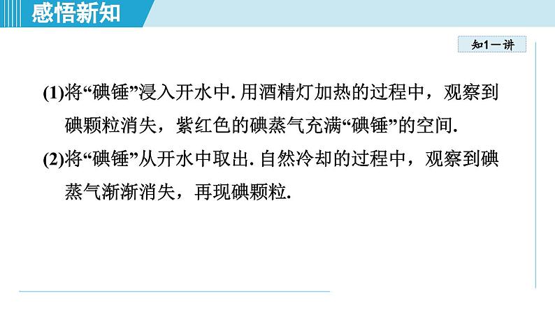 2023-2024学年苏科版物理八年级上册同步课件：2.4升华和凝华03