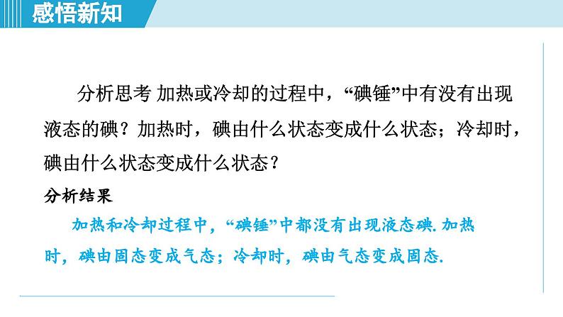 2023-2024学年苏科版物理八年级上册同步课件：2.4升华和凝华04