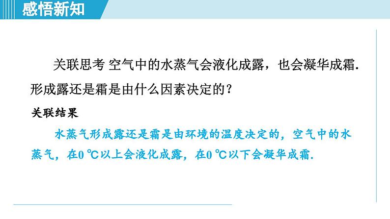 2023-2024学年苏科版物理八年级上册同步课件：2.4升华和凝华08