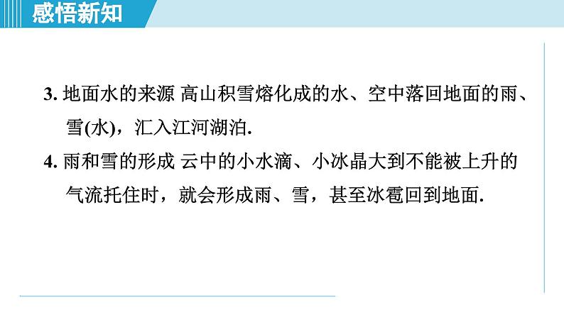 2023-2024学年苏科版物理八年级上册同步课件：2.5水循环03