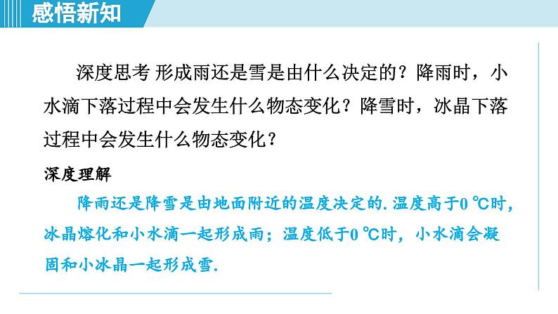 2023-2024学年苏科版物理八年级上册同步课件：2.5水循环04