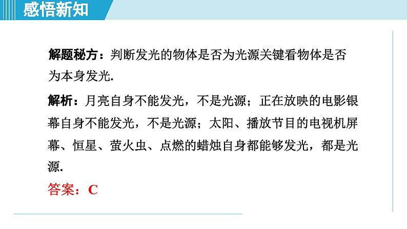 2023-2024学年苏科版物理八年级上册同步课件：3.1光的色彩 颜色05