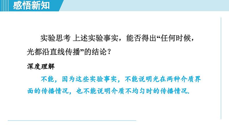 2023-2024学年苏科版物理八年级上册同步课件：3.3光的直线传播05