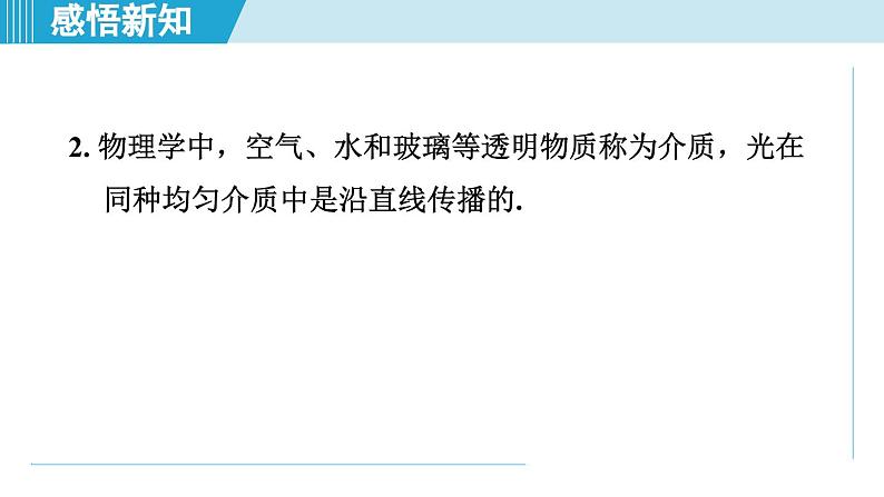 2023-2024学年苏科版物理八年级上册同步课件：3.3光的直线传播06