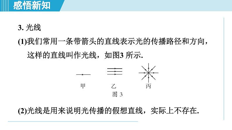 2023-2024学年苏科版物理八年级上册同步课件：3.3光的直线传播07