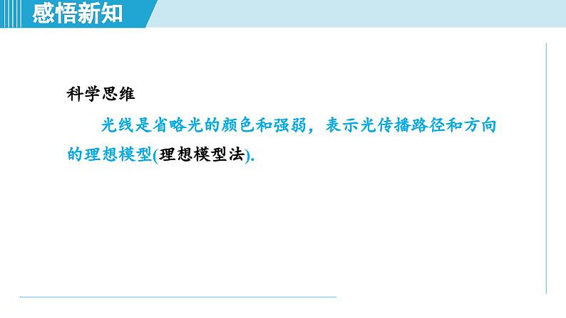 2023-2024学年苏科版物理八年级上册同步课件：3.3光的直线传播08