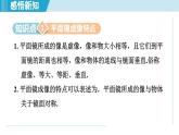 2023-2024學(xué)年蘇科版物理八年級(jí)上冊(cè)同步課件：3.4平面鏡