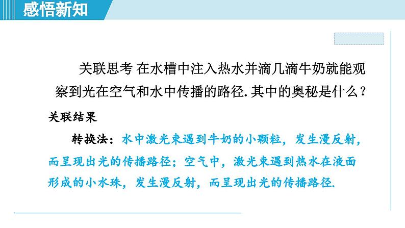 2023-2024学年苏科版物理八年级上册同步课件：4.1光的折射05