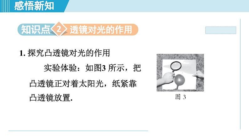 2023-2024学年苏科版物理八年级上册同步课件：4.2透 镜07