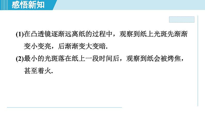 2023-2024学年苏科版物理八年级上册同步课件：4.2透 镜08