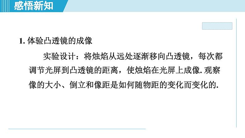 2023-2024学年苏科版物理八年级上册同步课件：4.3探究凸透镜成像的规律03