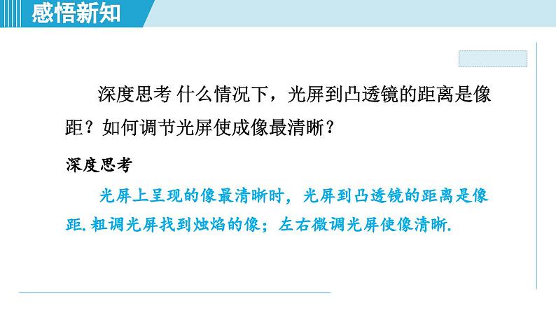 2023-2024学年苏科版物理八年级上册同步课件：4.3探究凸透镜成像的规律04