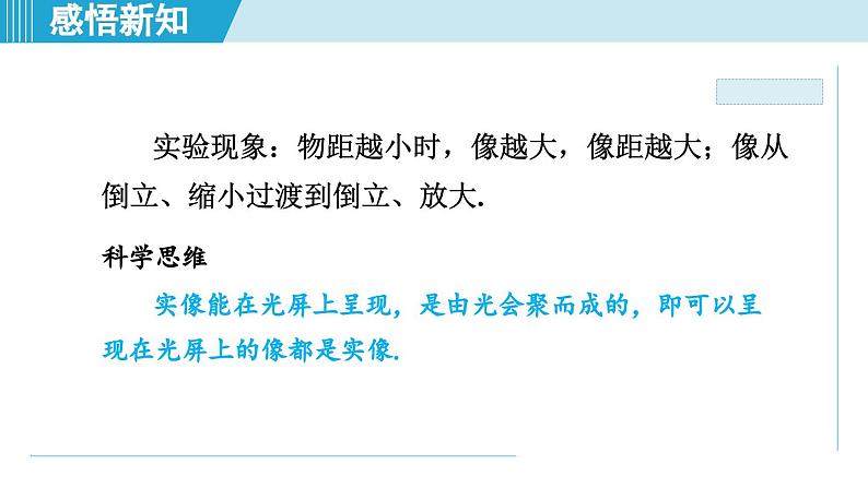 2023-2024学年苏科版物理八年级上册同步课件：4.3探究凸透镜成像的规律05