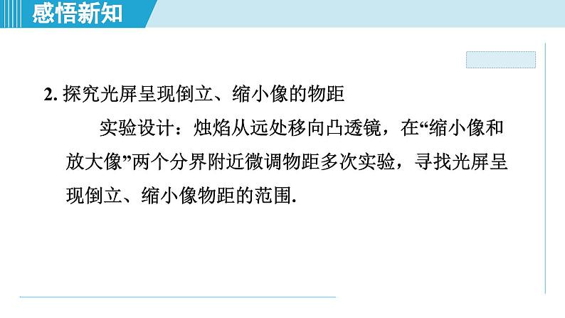 2023-2024学年苏科版物理八年级上册同步课件：4.3探究凸透镜成像的规律06