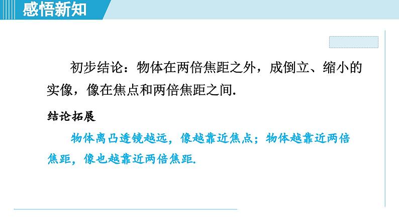 2023-2024学年苏科版物理八年级上册同步课件：4.3探究凸透镜成像的规律08