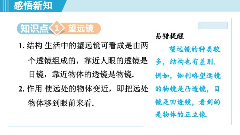 2023-2024学年苏科版物理八年级上册同步课件：4.5望远镜与显微镜02