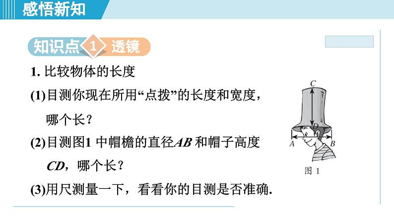 2023-2024学年苏科版物理八年级上册同步课件：5.1长度和时间的测量第2页